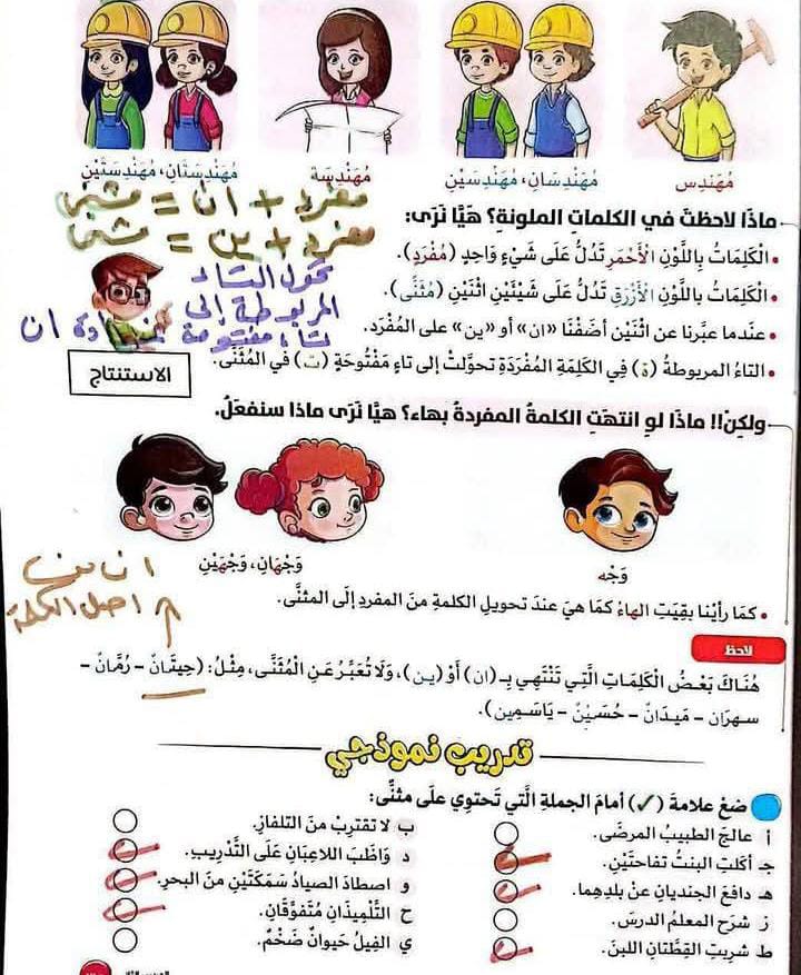 حل كتاب العربي تانيه ابتدائي9.png
